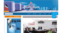 Desktop Screenshot of golestan.niopdc.ir